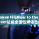 TokenFi与New to the Street达成全国性媒体合作，覆盖超2.19亿家庭
