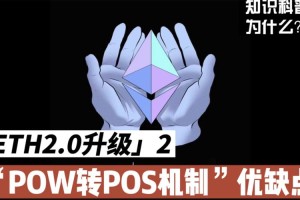 以太坊pos